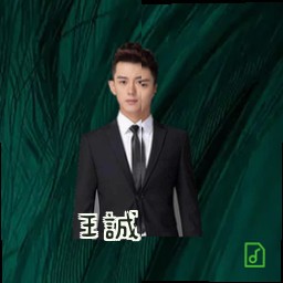 王诚